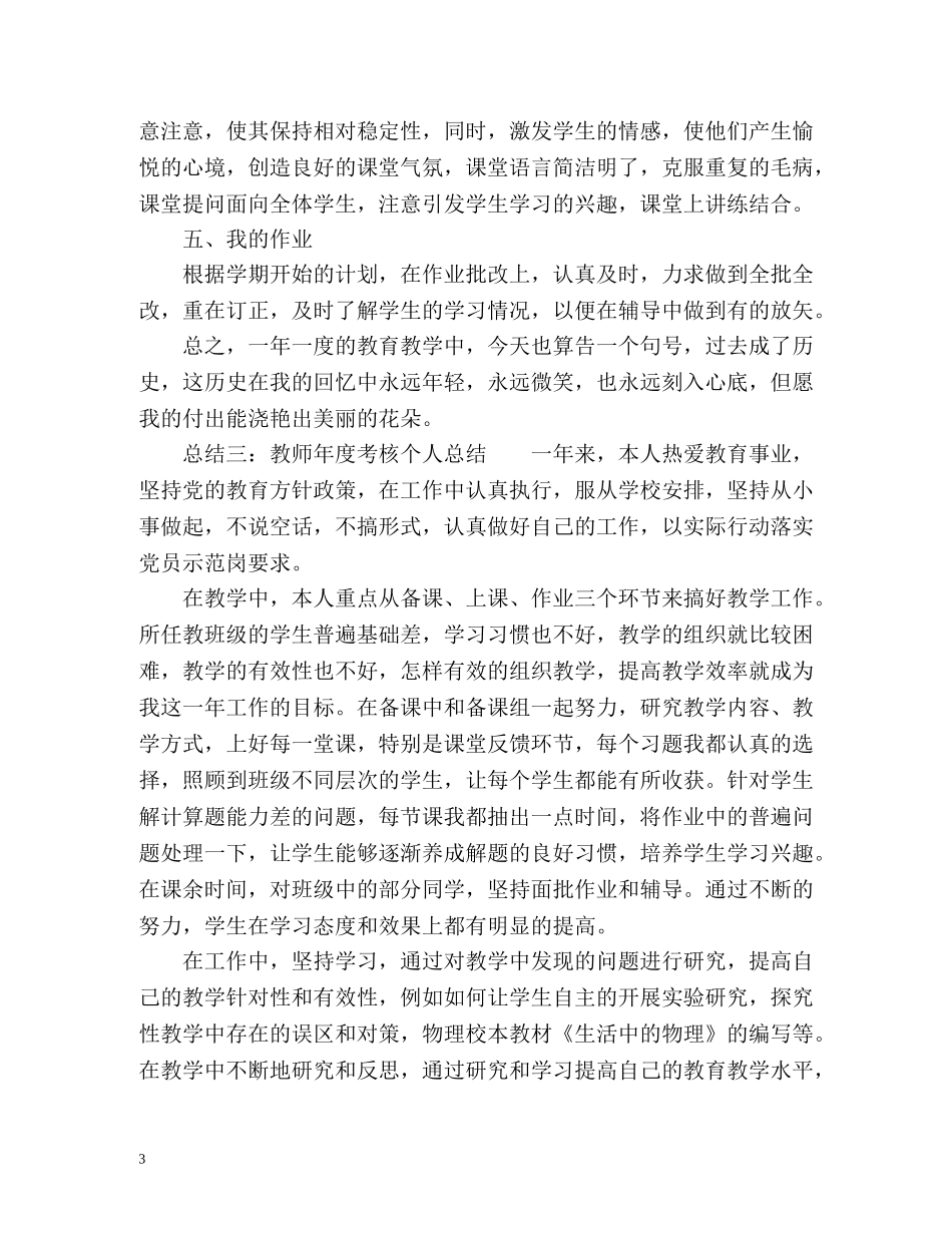 教师年度考核表个人总结「」 _第3页