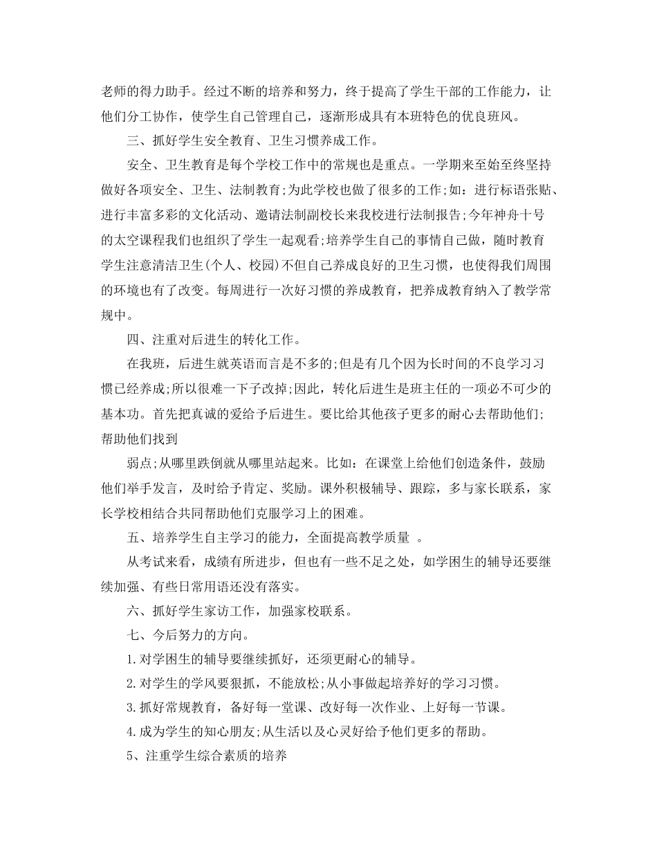 小学三年级班务工作总结范文 _第2页