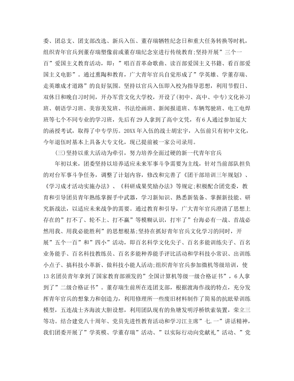 部队团委年终工作总结 _第2页