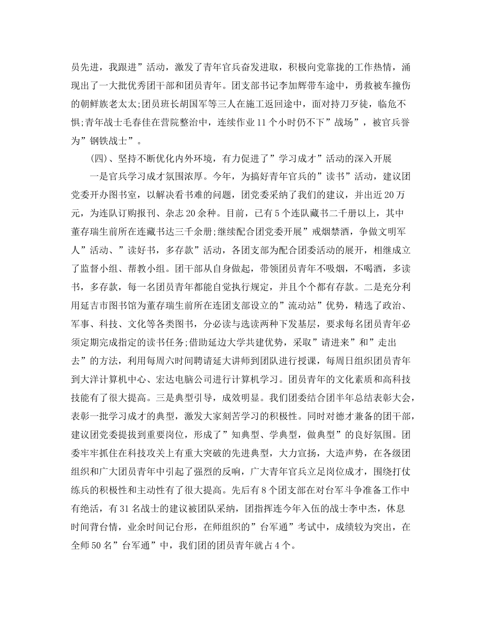 部队团委年终工作总结 _第3页
