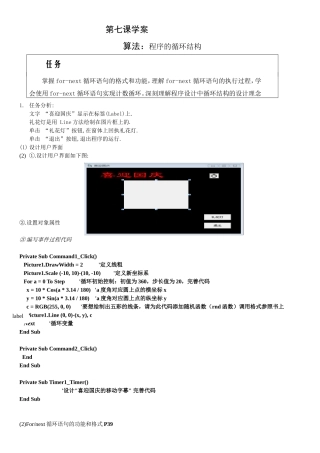 九年级VB第七课程序的循环结构学案