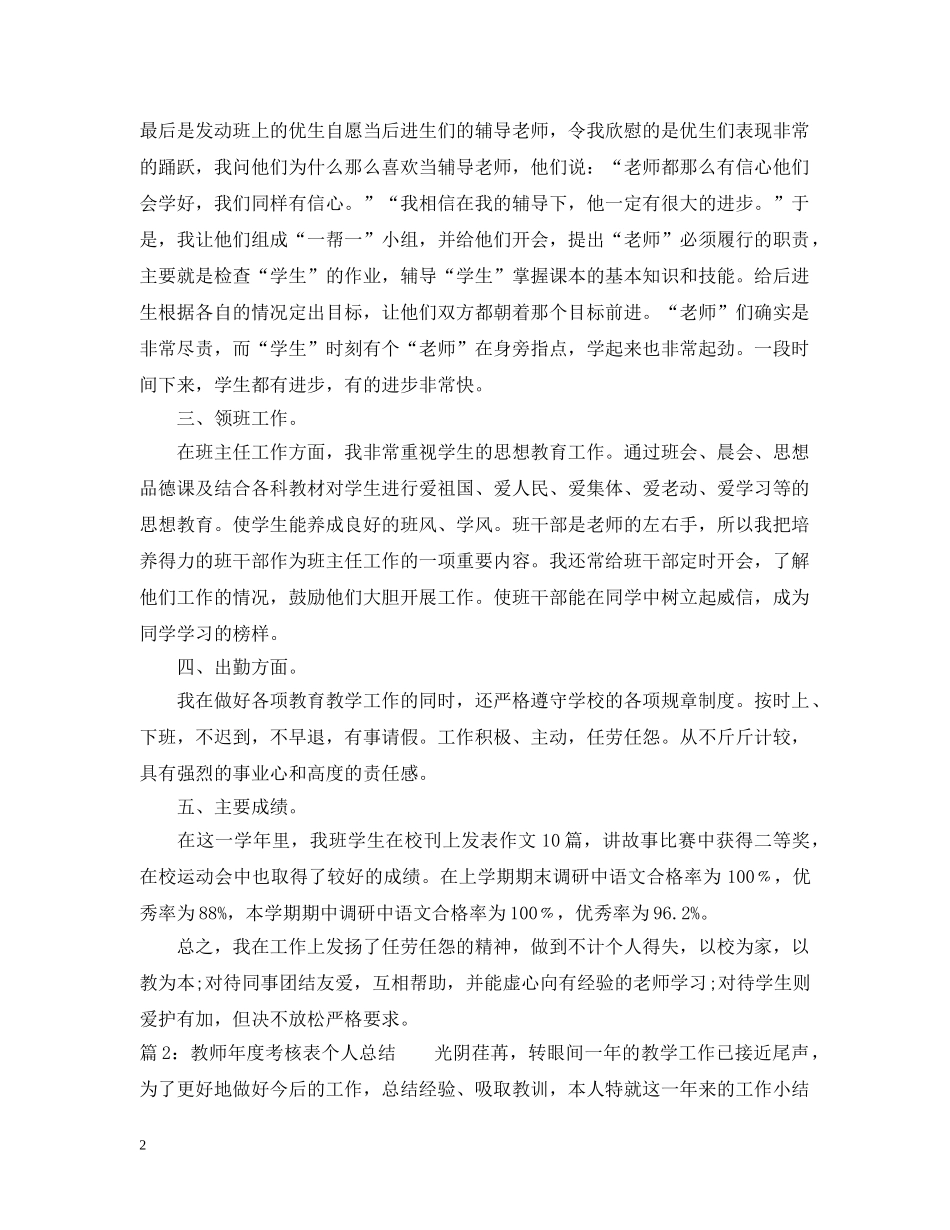 教师年度考核表个人总结2 _第2页
