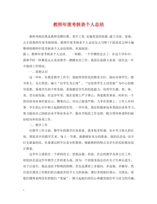 教师年度考核表个人总结2 