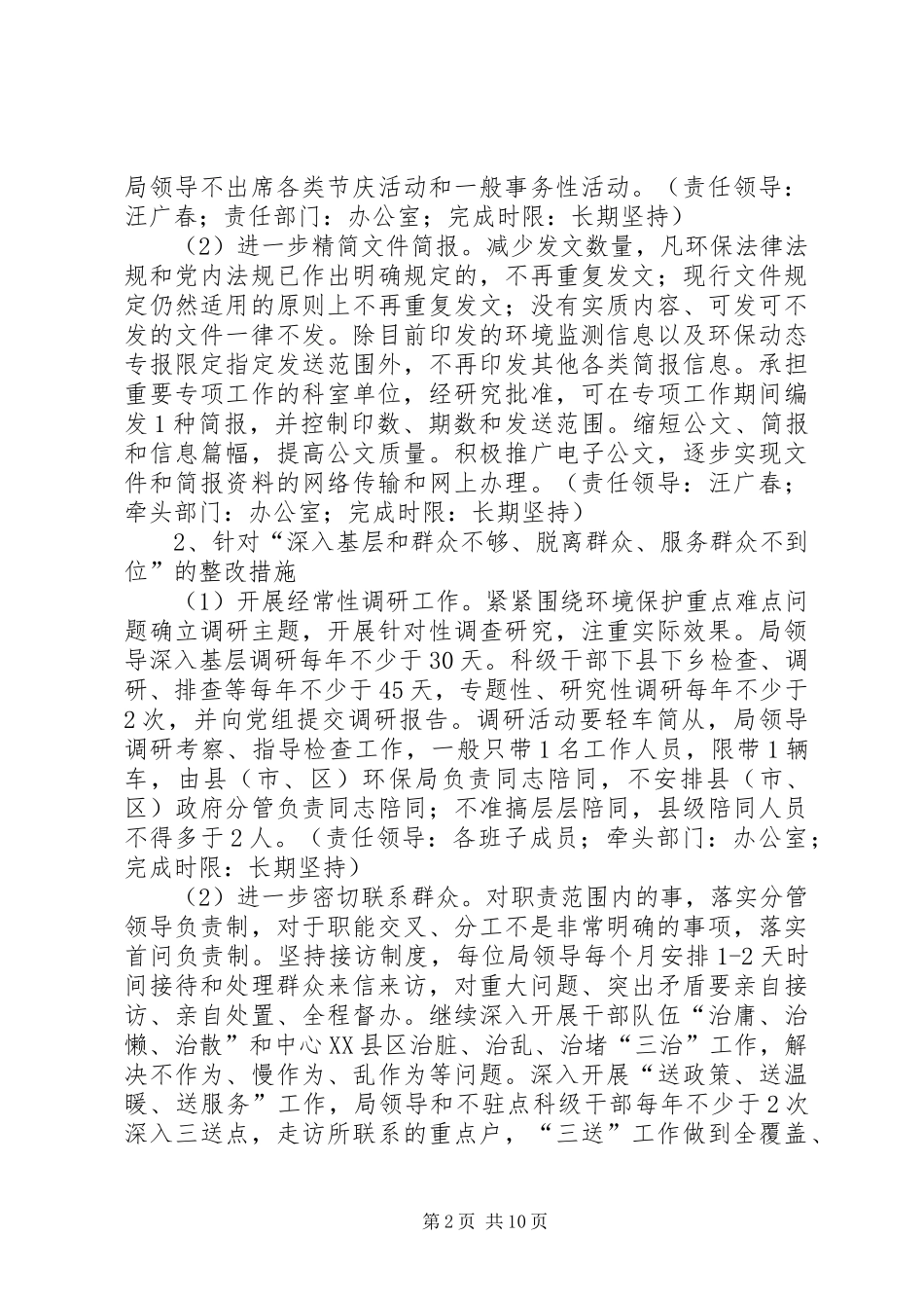 市环保局班子“四风”问题整改进展情况汇报_第2页