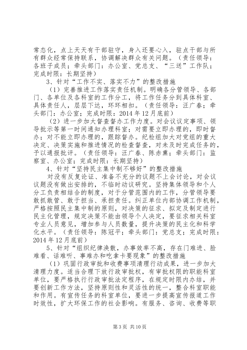 市环保局班子“四风”问题整改进展情况汇报_第3页