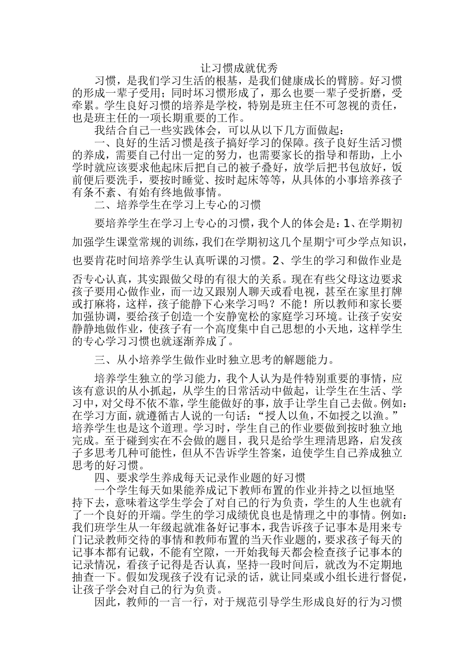 让习惯成就优秀Word文档_第1页