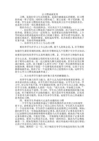 让习惯成就优秀Word文档