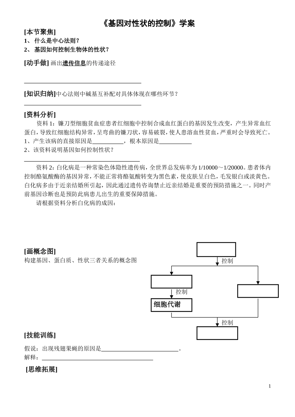 基因对性状的控制学案_第1页