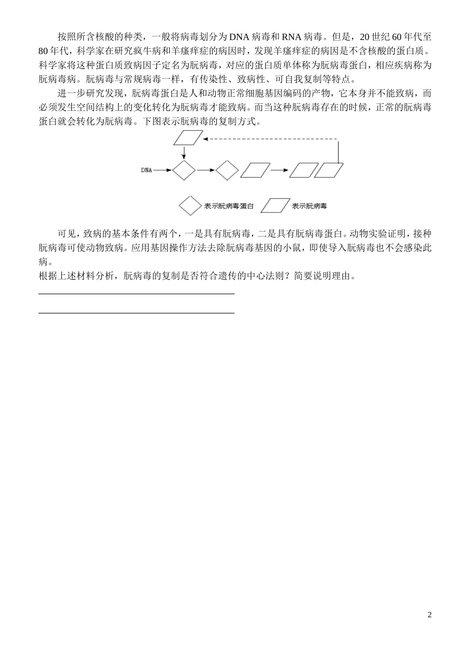 基因对性状的控制学案_第2页