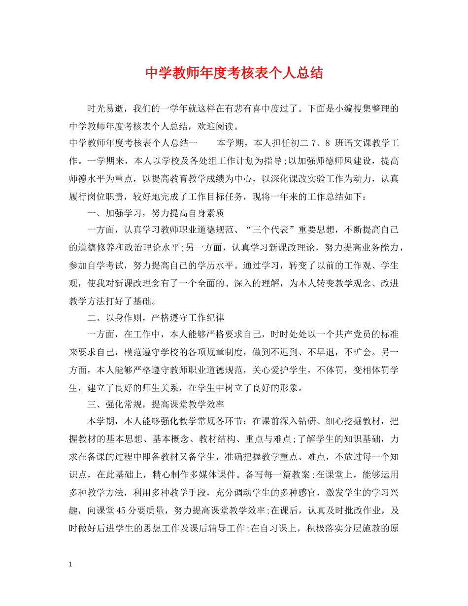 教师年度考核表个人总结 _第1页