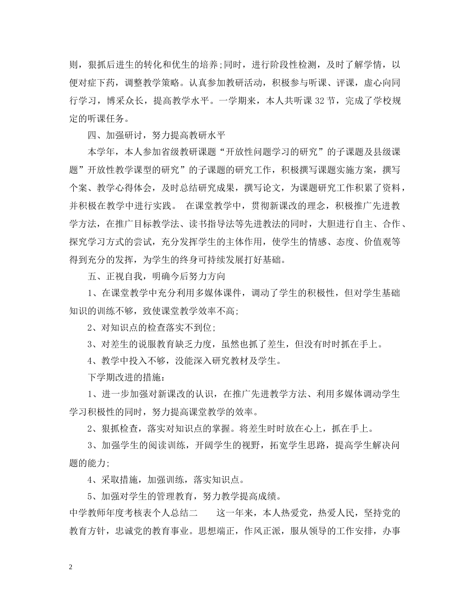 教师年度考核表个人总结 _第2页