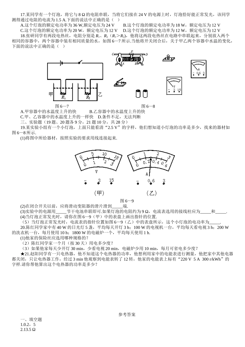 电功率-单元测试_提高作业--单元测试_第2页