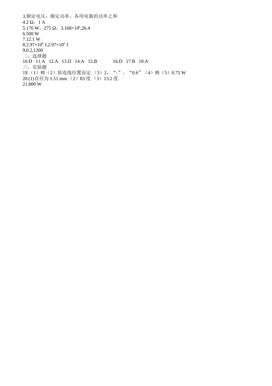 电功率-单元测试_提高作业--单元测试_第3页