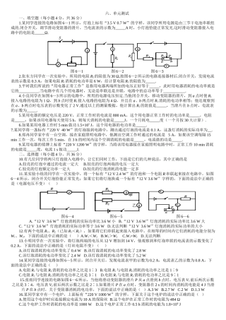 电功率-单元测试_提高作业--单元测试