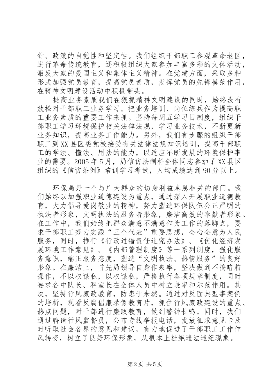 市环保局开展精神文明建设活动汇报_第2页