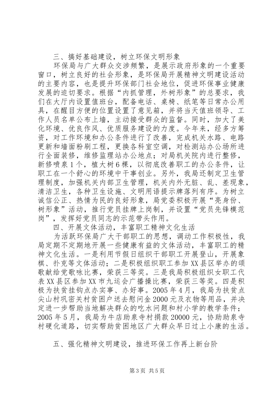 市环保局开展精神文明建设活动汇报_第3页