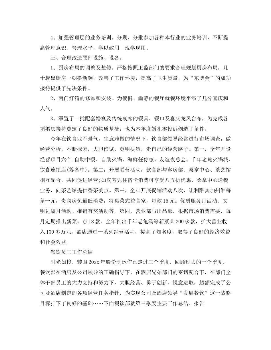 餐饮员工的月工作总结 _第2页