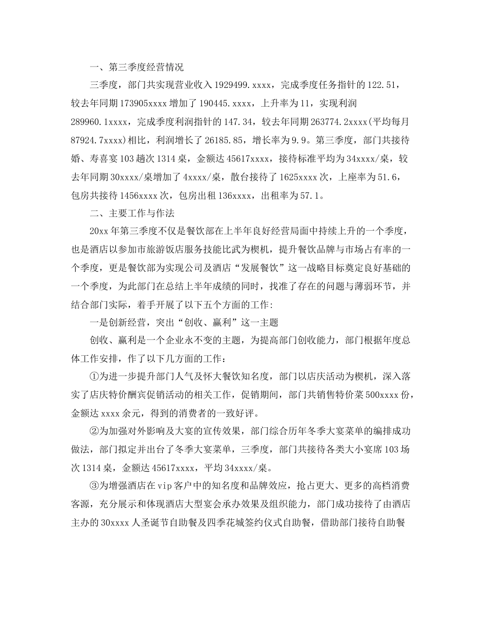 餐饮员工的月工作总结 _第3页