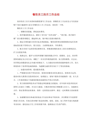 餐饮员工的月工作总结 