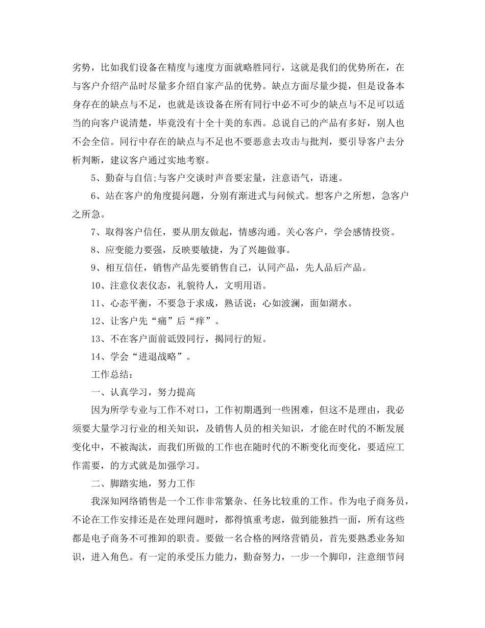 销售员年终个人总结结尾 _第2页