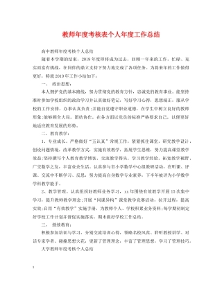教师年度考核表个人年度工作总结 