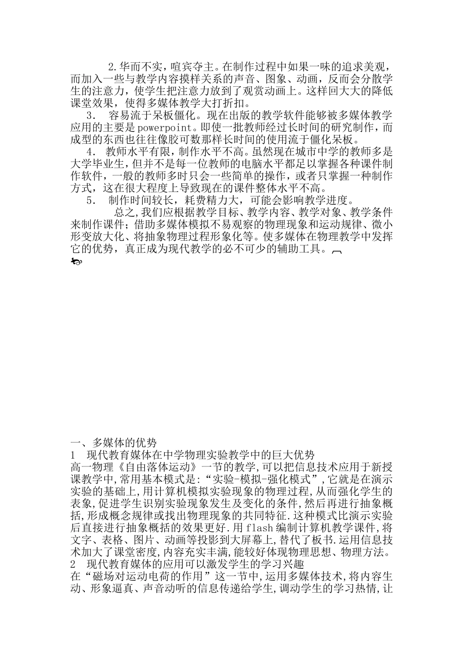 多媒体教学在中学物理教学中的利弊_第2页