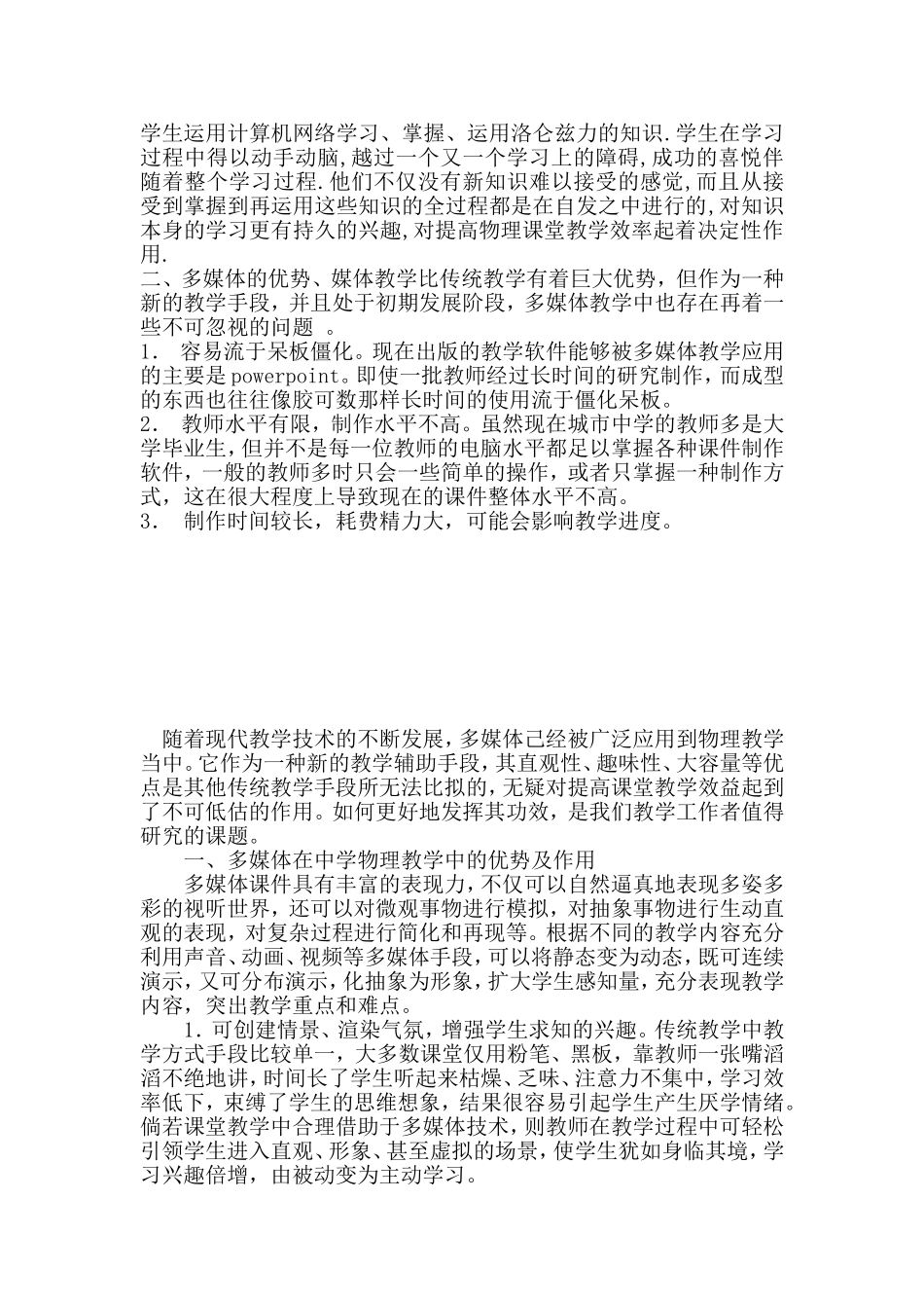 多媒体教学在中学物理教学中的利弊_第3页