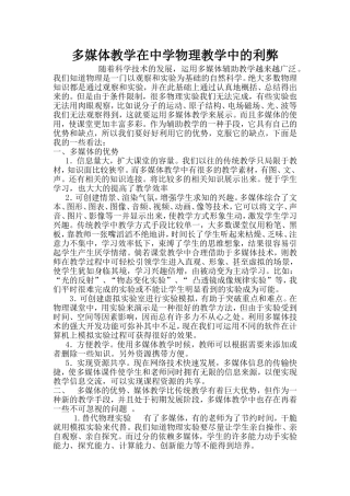 多媒体教学在中学物理教学中的利弊