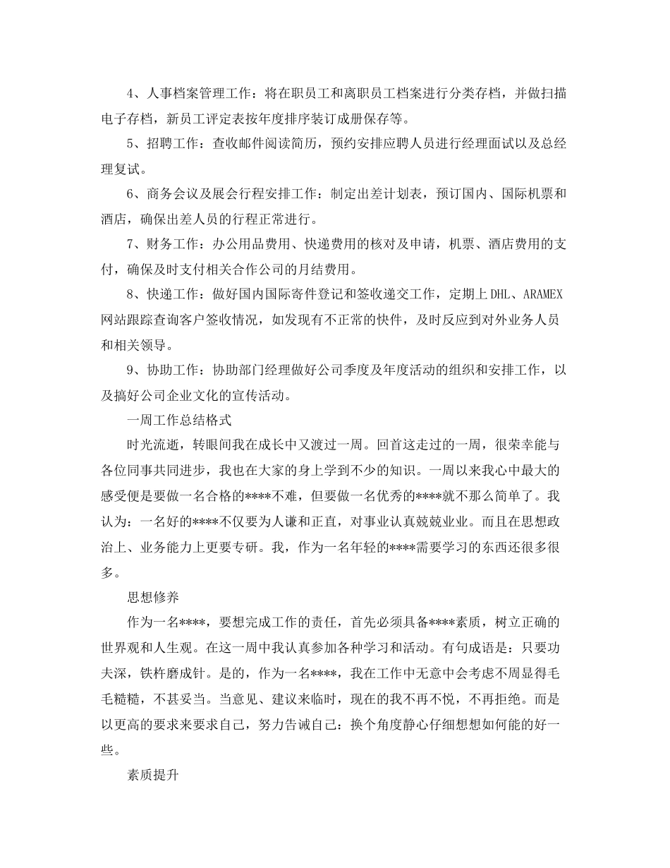 一周工作总结格式范文 _第2页