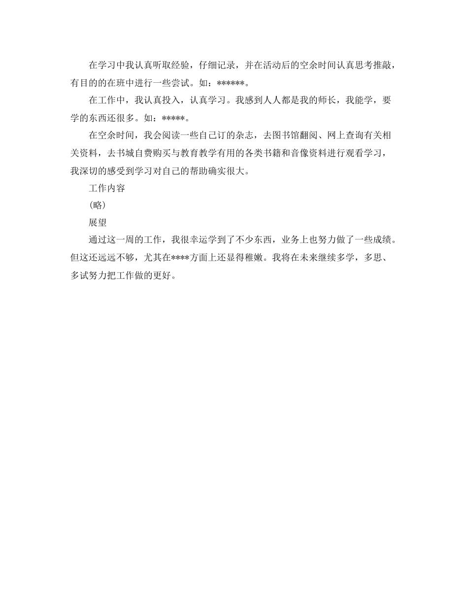 一周工作总结格式范文 _第3页