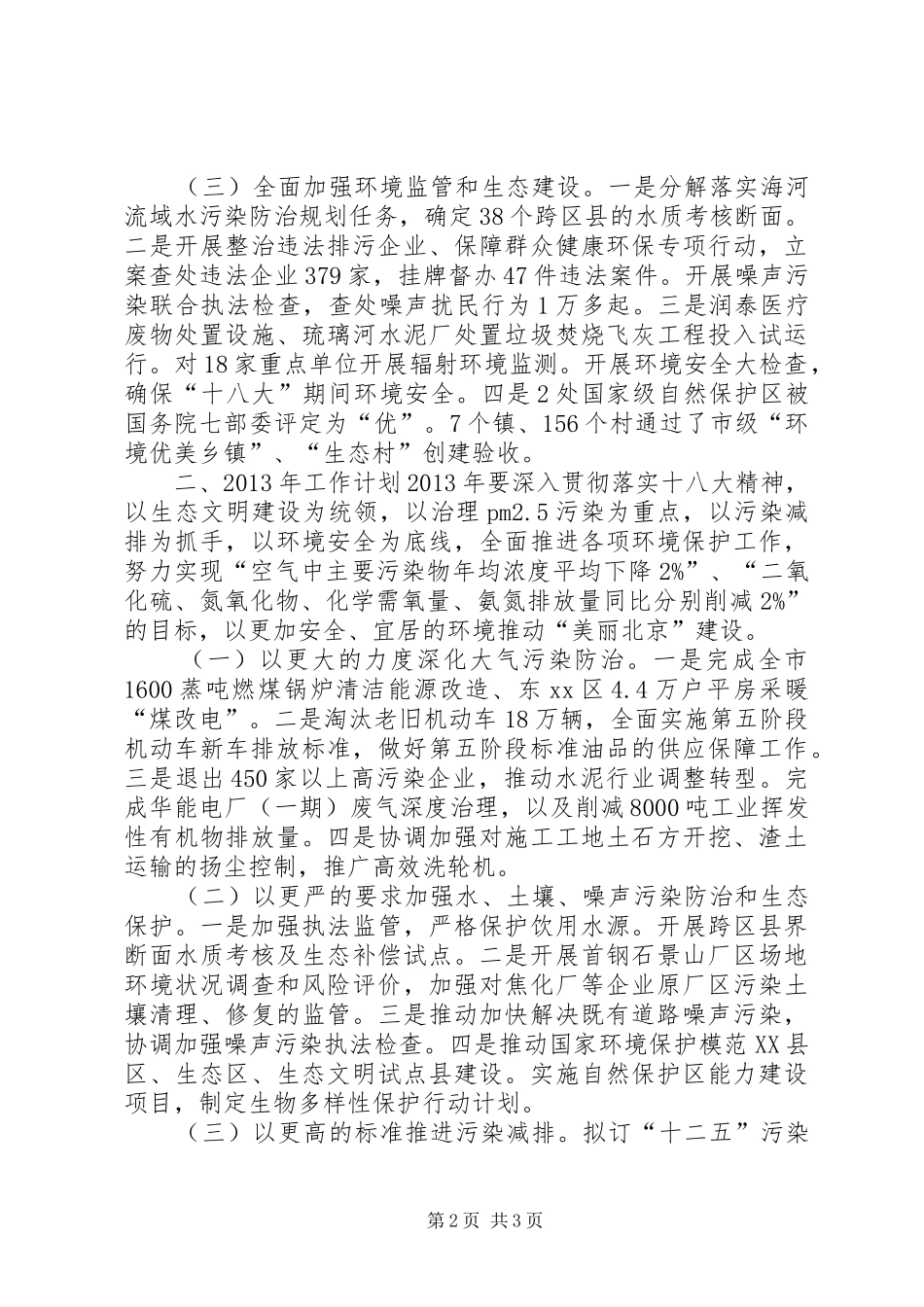 市环保局工作报告材料_第2页