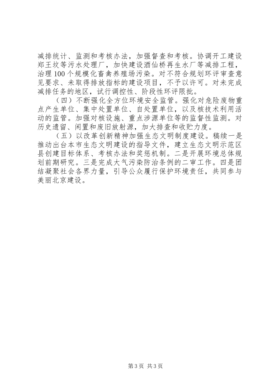 市环保局工作报告材料_第3页