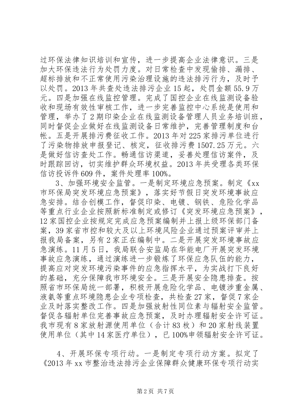 市环保局年度工作报告_第2页