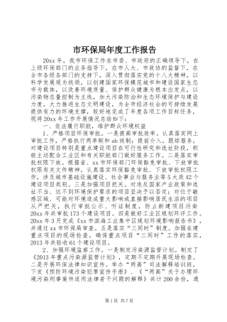 市环保局年度工作报告