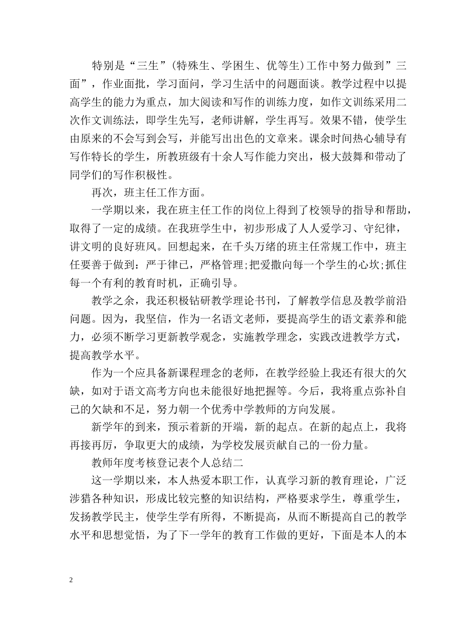 教师年度考核登记表个人总结2 _第2页