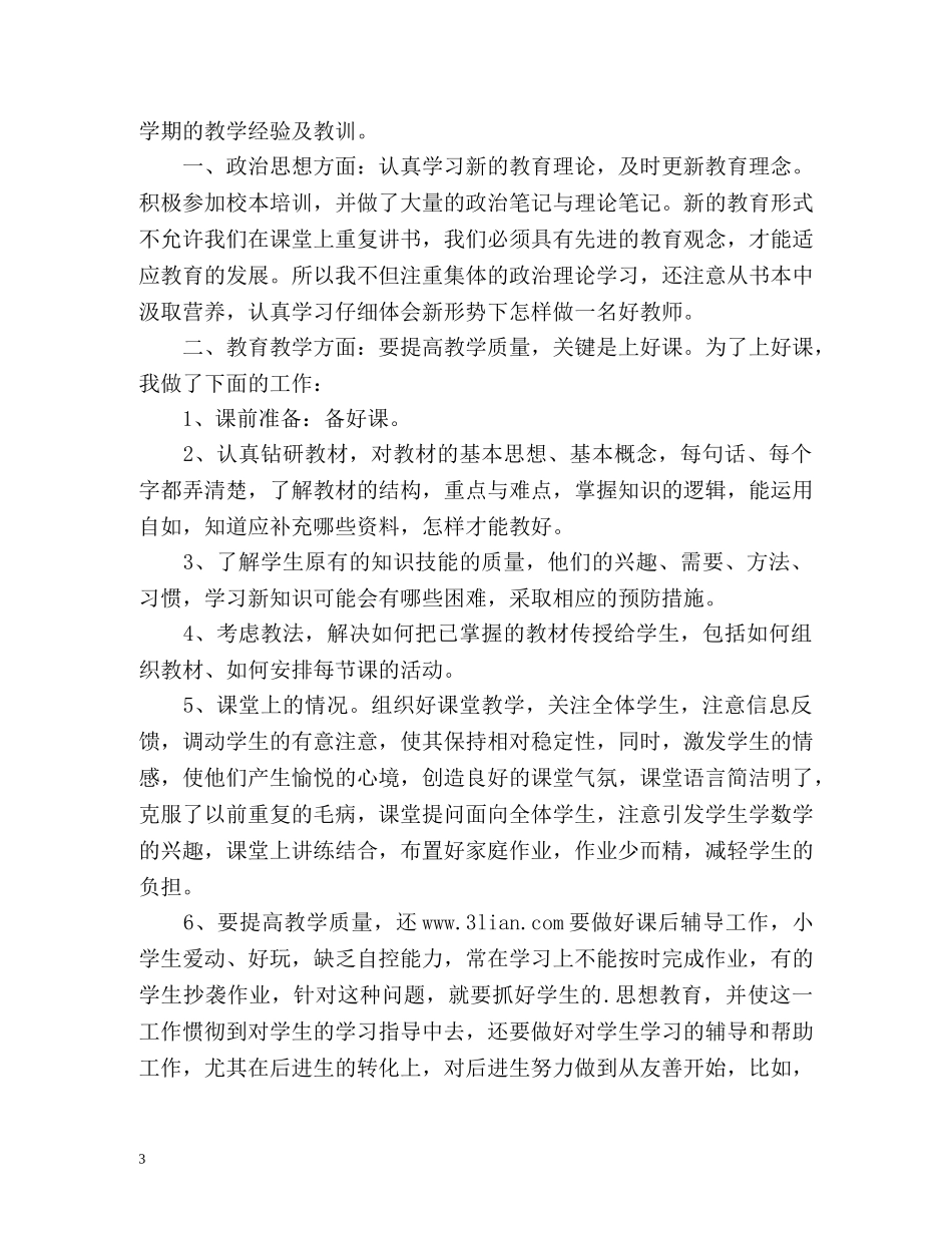 教师年度考核登记表个人总结2 _第3页