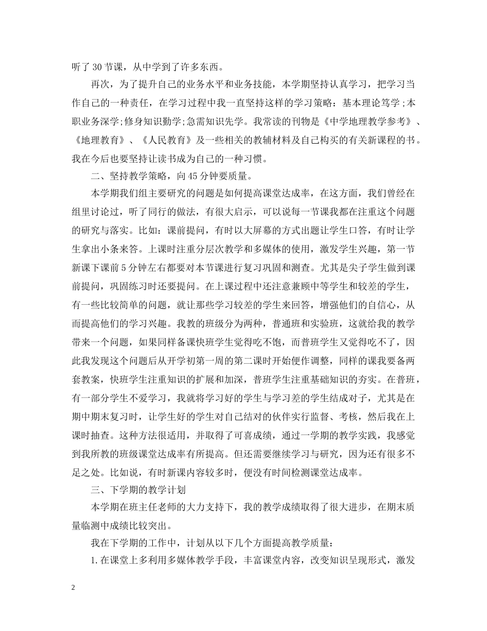 教师年度考核登记表个人总结范文 _第2页