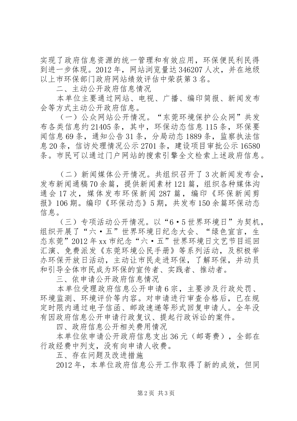 市环保局工作汇报_第2页