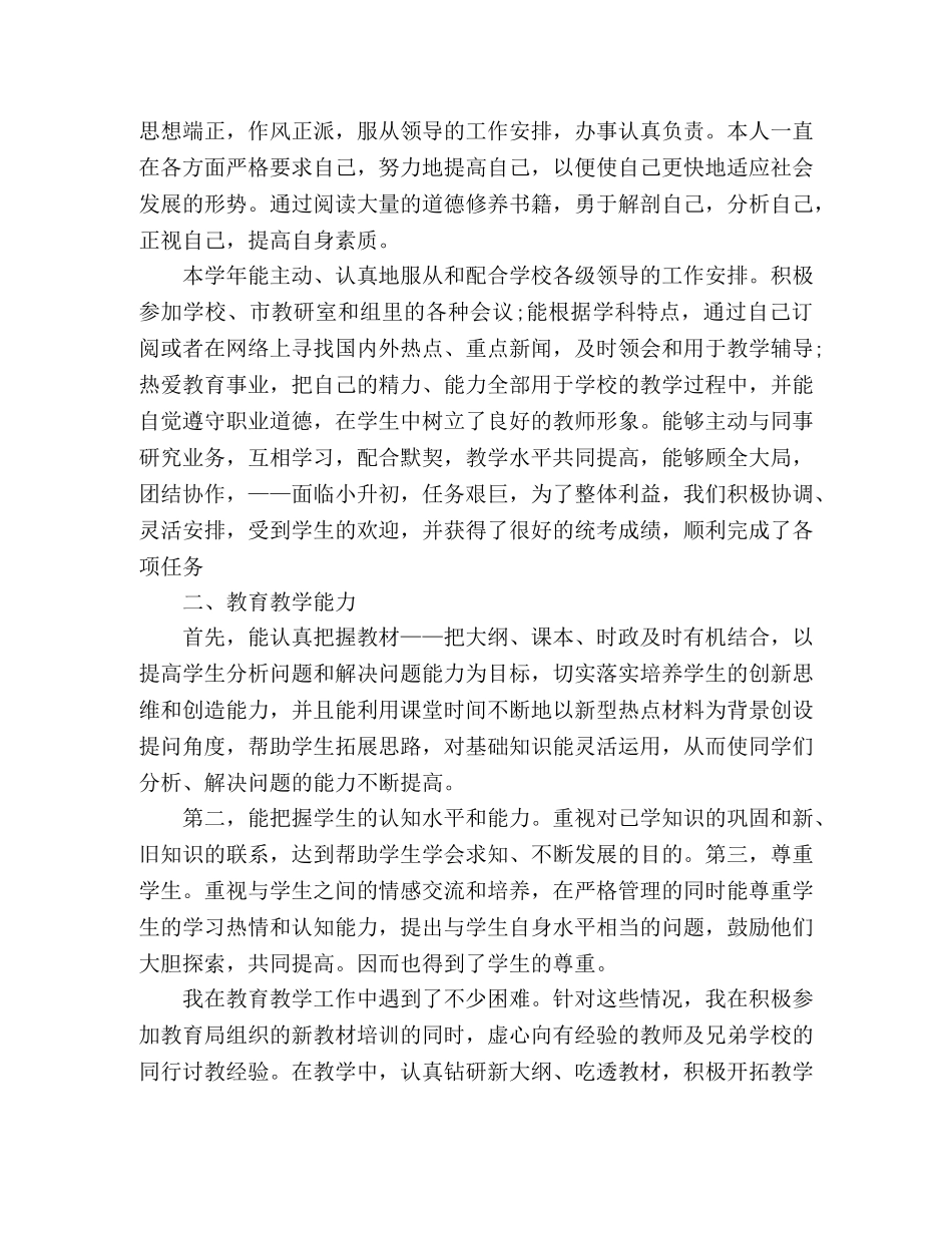 教师年度考核登记表个人总结 _第2页