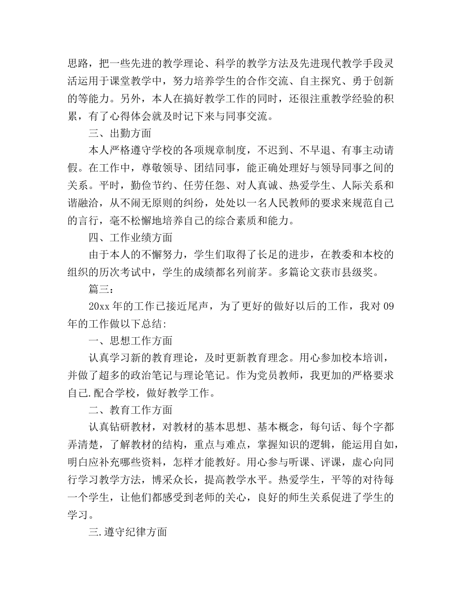 教师年度考核登记表个人总结 _第3页