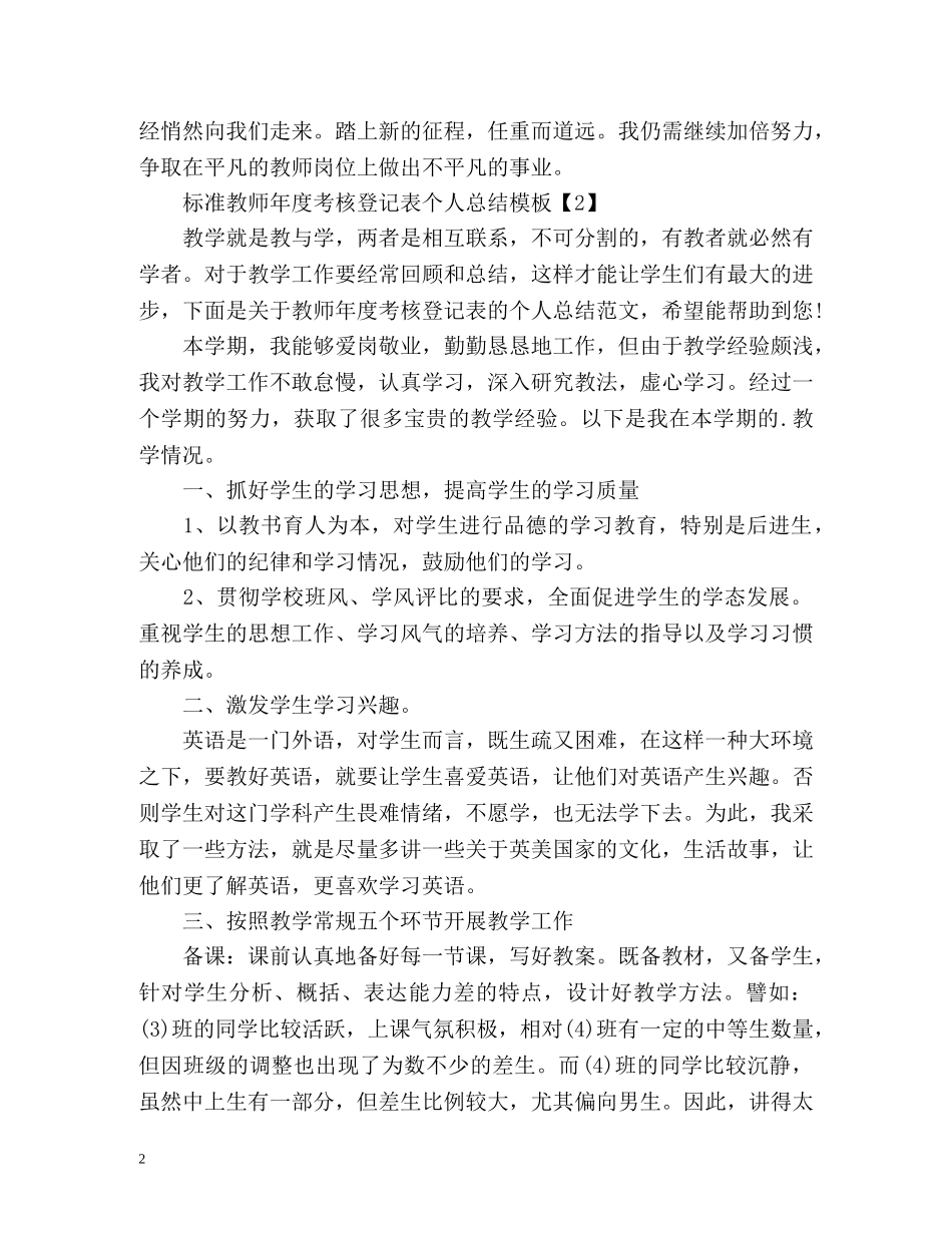 教师年度考核登记表个人总结「标准」 _第2页