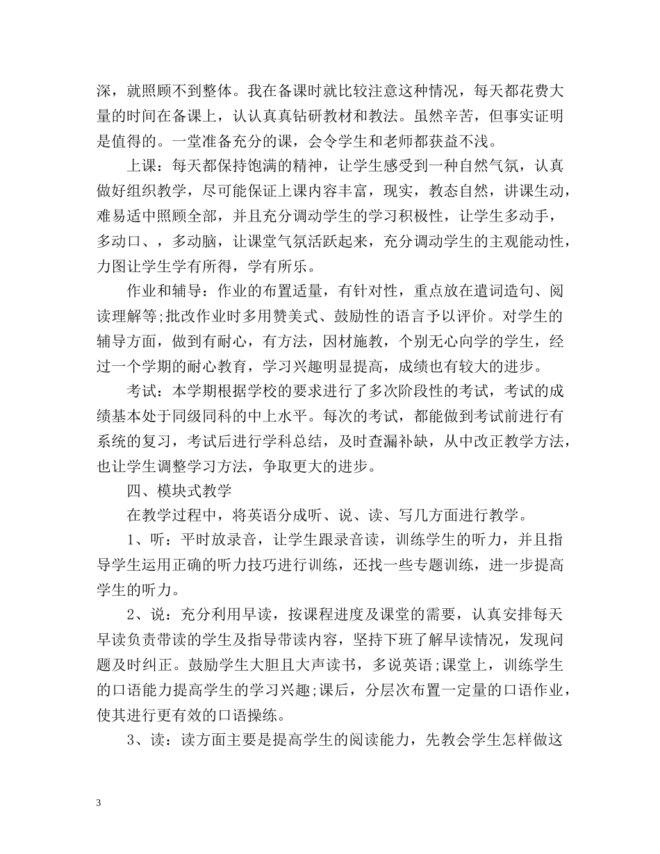 教师年度考核登记表个人总结「标准」 _第3页