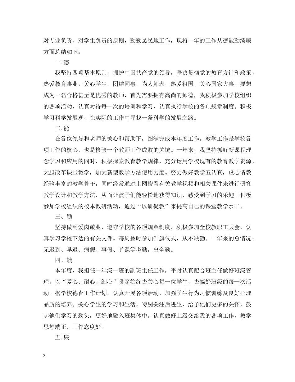 教师年度考核总结（德能勤绩廉） _第3页