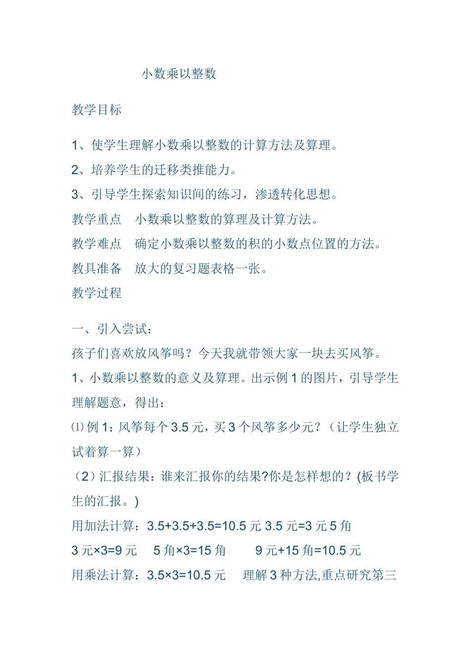 小数乘以整数 (2)_第1页