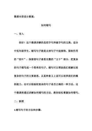 微课内容设计教案