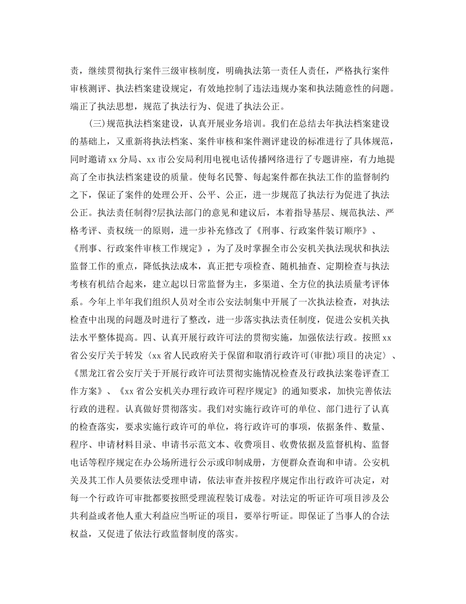 法制办年度工作总结 _第2页