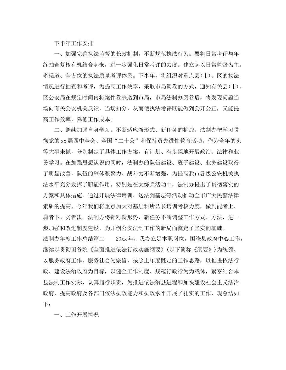 法制办年度工作总结 _第3页