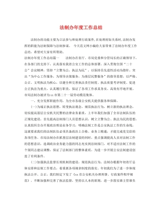 法制办年度工作总结 
