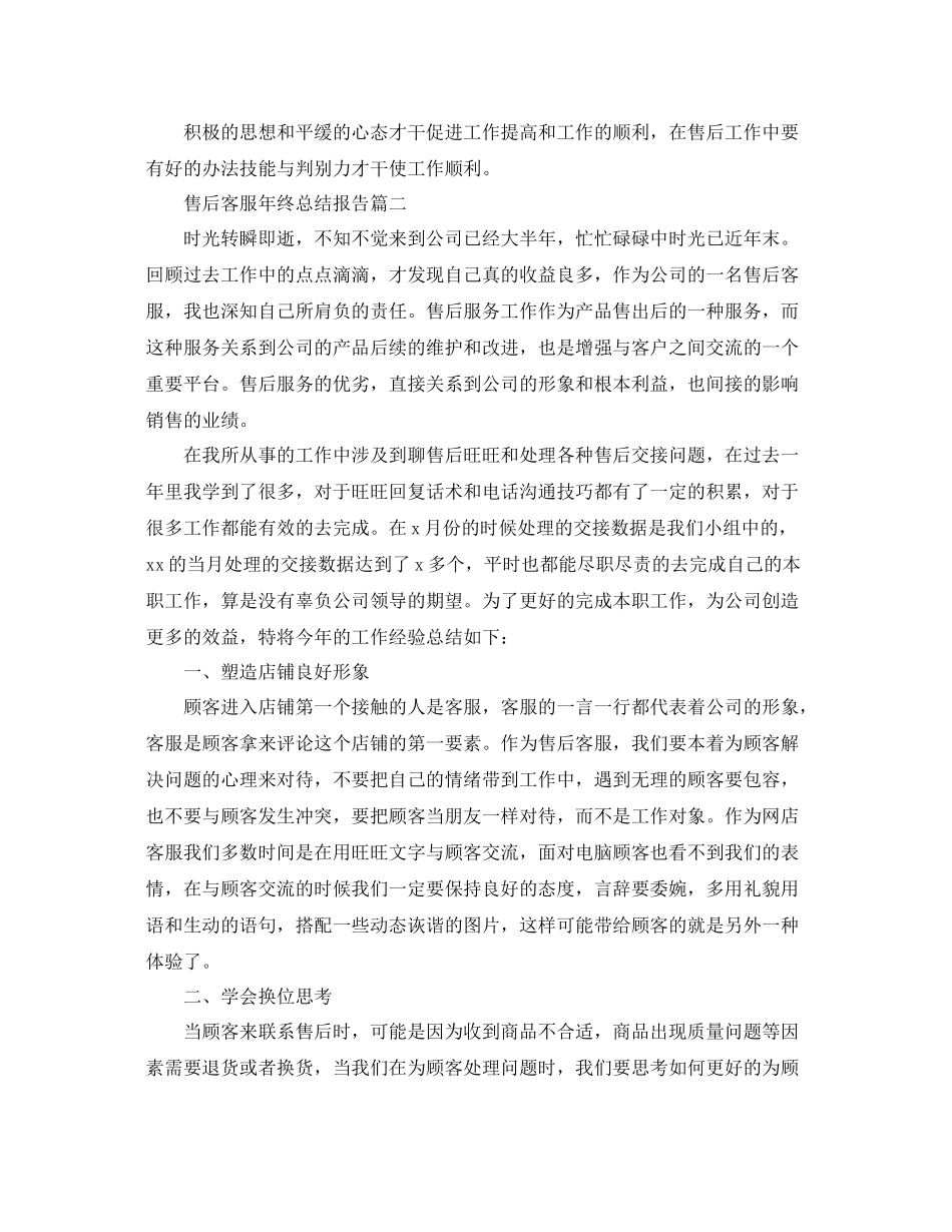 售后客服年终总结报告 _第2页