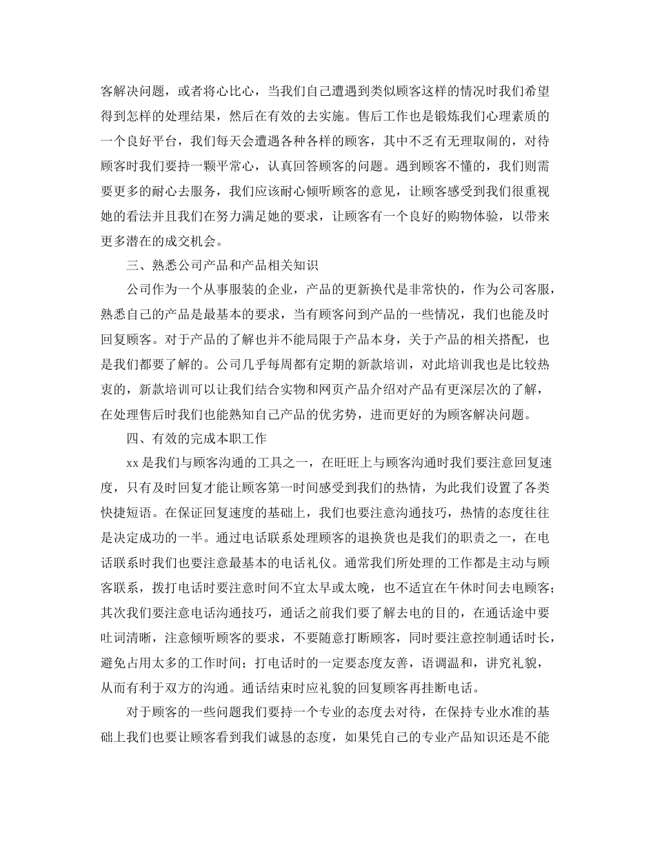售后客服年终总结报告 _第3页